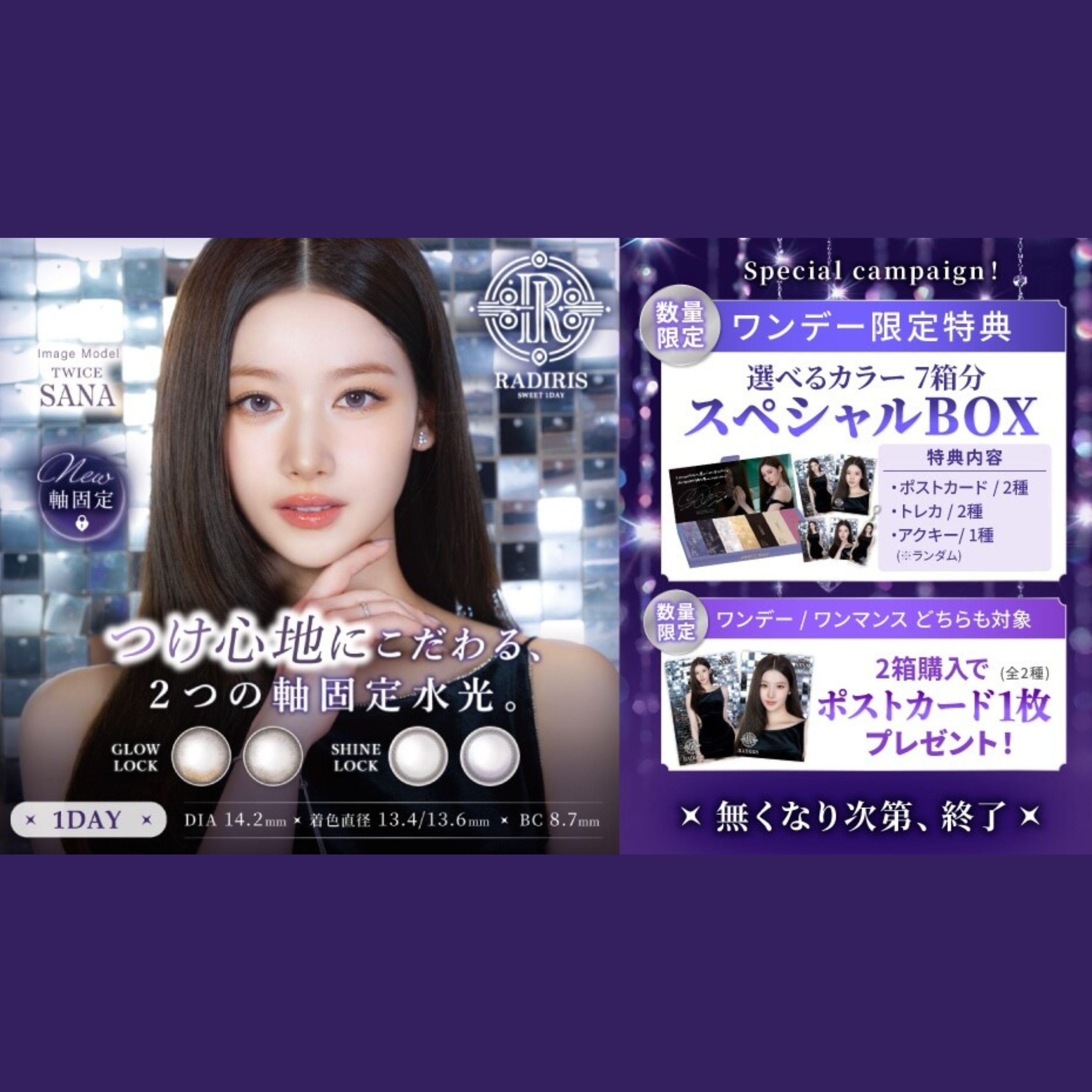 Radiris 1 Day限定BOXSET 7盒裝 [送TWICE SANA 週邊1套]