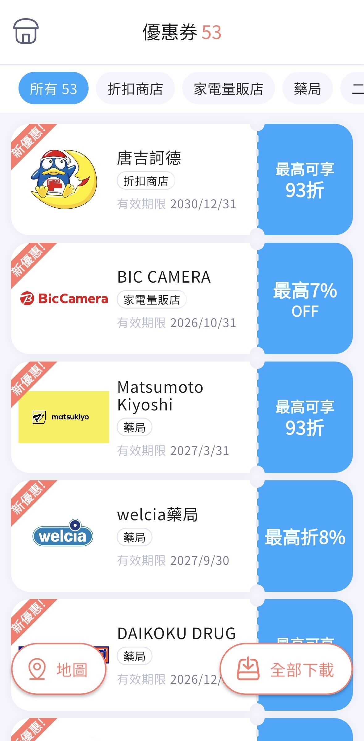 日本旅遊購物工具 日本優惠券、Payke 使用情境整理|Charline Boutique