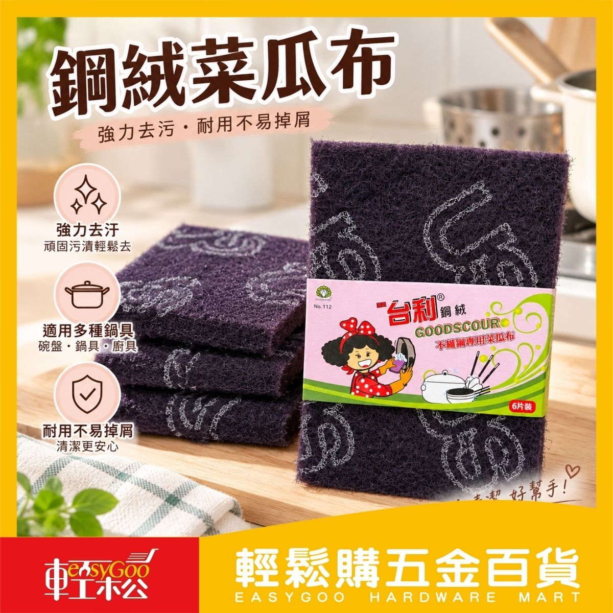 台利鋼絨菜瓜布6片裝｜強力去污洗鍋刷 廚房清潔海綿【輕鬆購五金百貨】