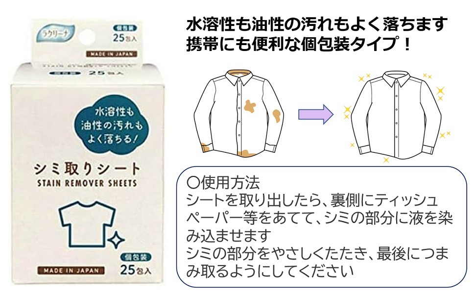 WSBB12810  日本隱藏版救命神器🍛水性＋油性污漬雙效對應💦一包一片超方便✨日本 昭和紙工 MISERA 隨身去漬濕巾25入（11月下旬）