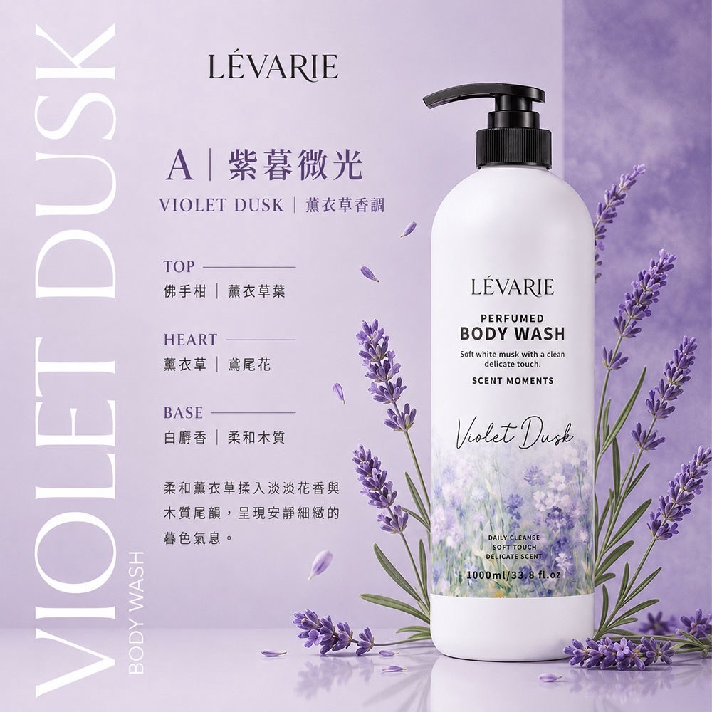WSBB12811    LÉVARIE 香序時光・香水沐浴乳1000ml（11月下旬）