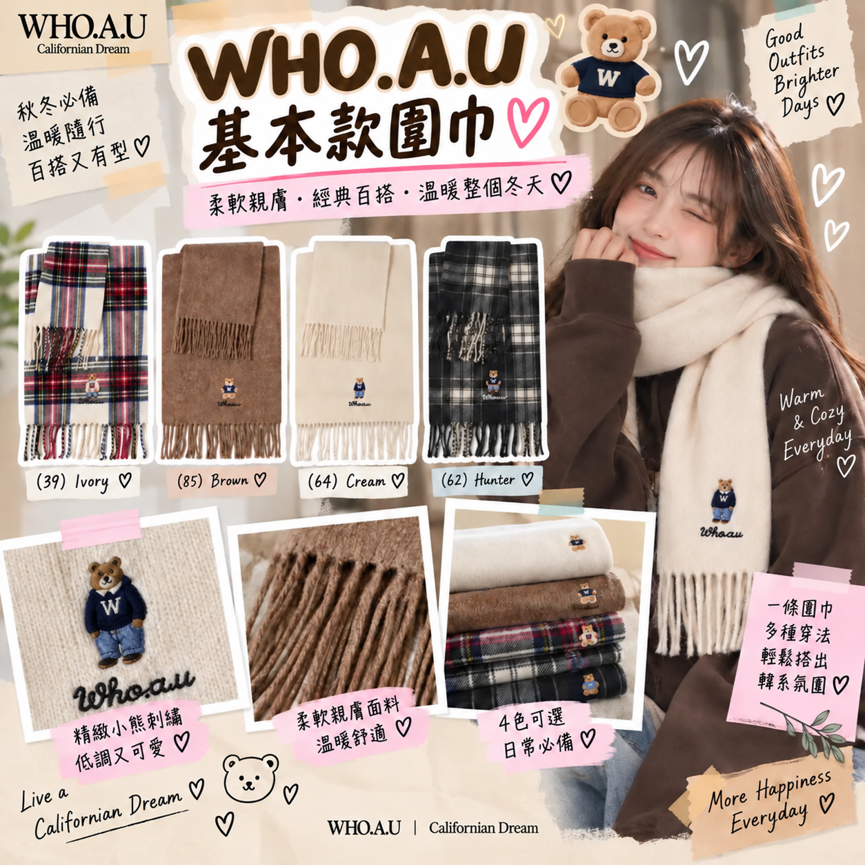 【預購】WHO.A.U ZKR100637 基本款圍巾