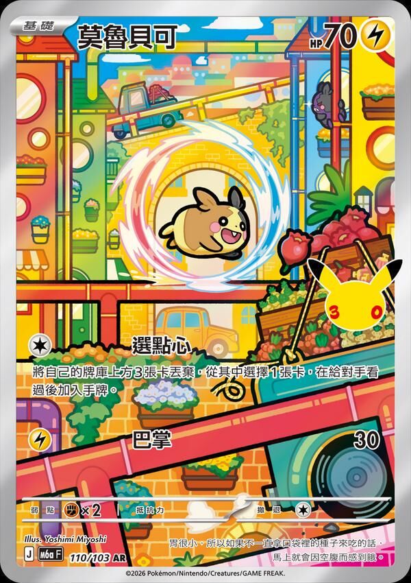 【M6aF-110 AR】莫魯貝可 AR