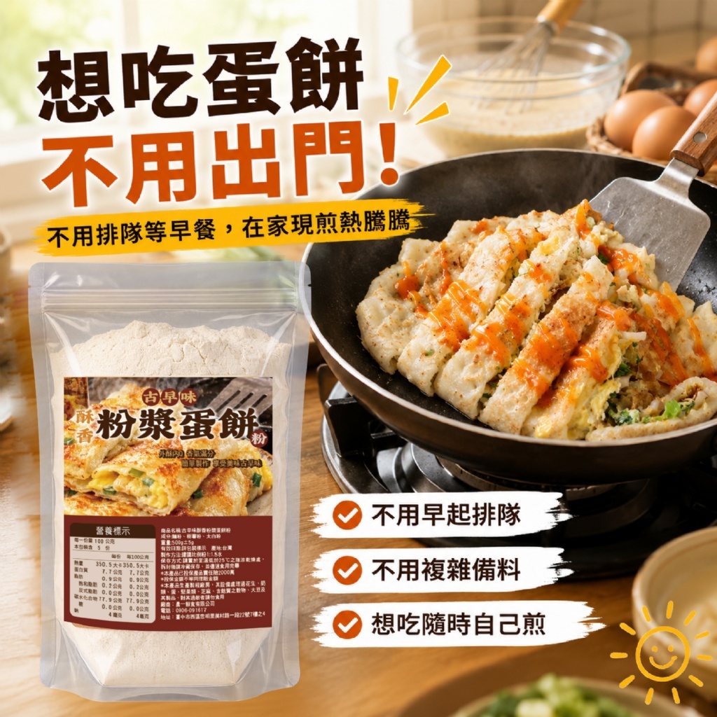 WSBB12815  古早味酥香粉漿蛋餅粉500g（11月下旬）