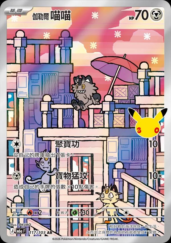 【M6aF-117 AR】伽勒爾 喵喵 AR