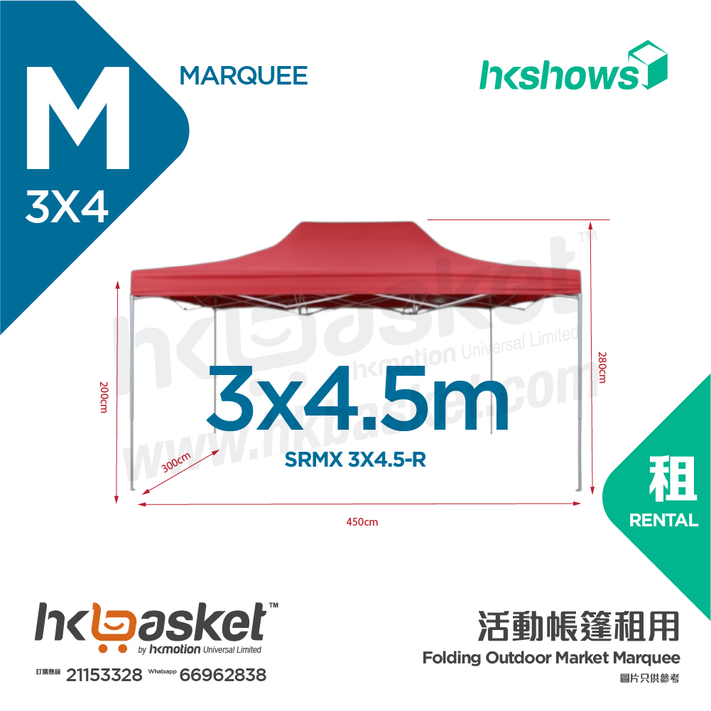 [租用] HKshows 3x4.5米 活動帳篷租用 - 紅色/藍色 SRM3X4.5
