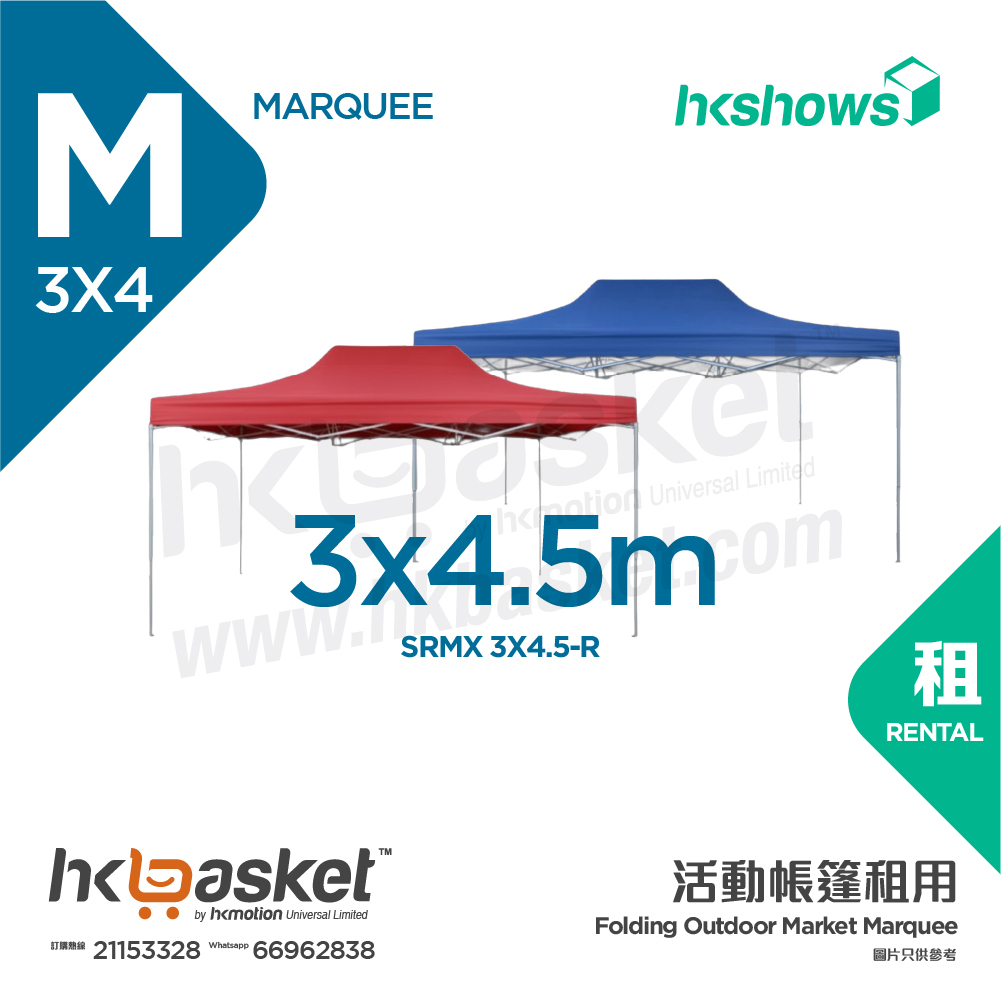 [租用] HKshows 3x4.5米 活動帳篷租用 - 紅色/藍色 SRM3X4.5