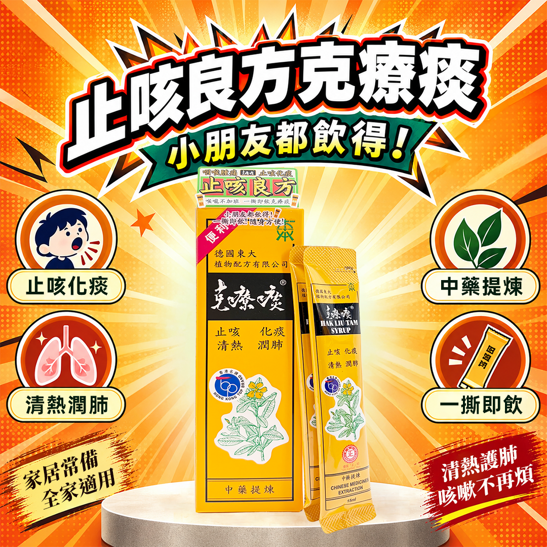 HAK LIU TAM CONVENIENT (2 PACKS)