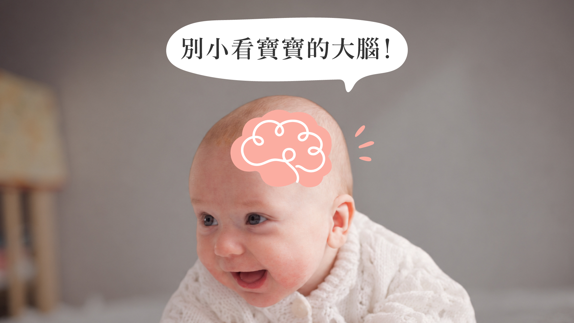 寶寶比你想像中更聰明