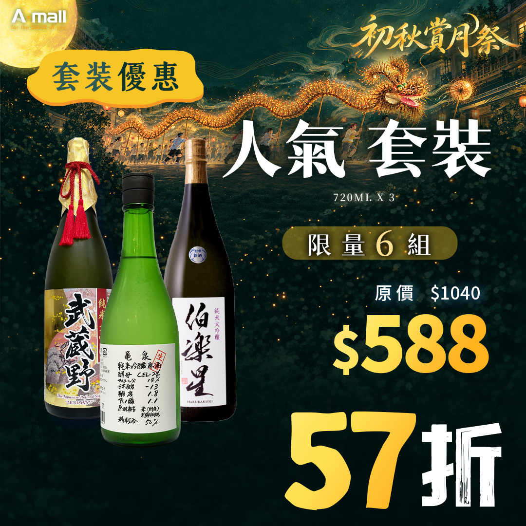 人氣 套裝