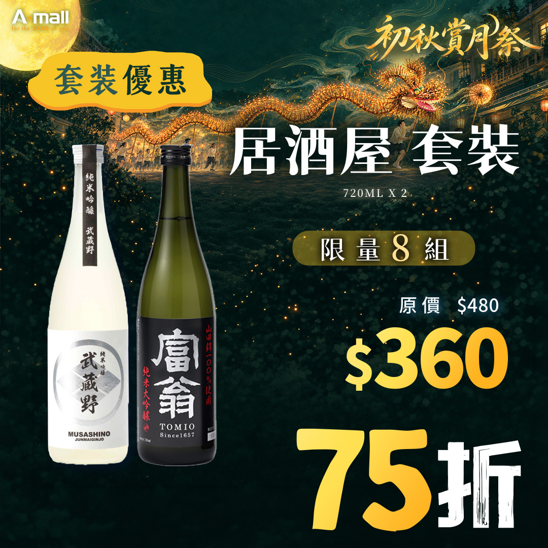 居酒屋 套裝