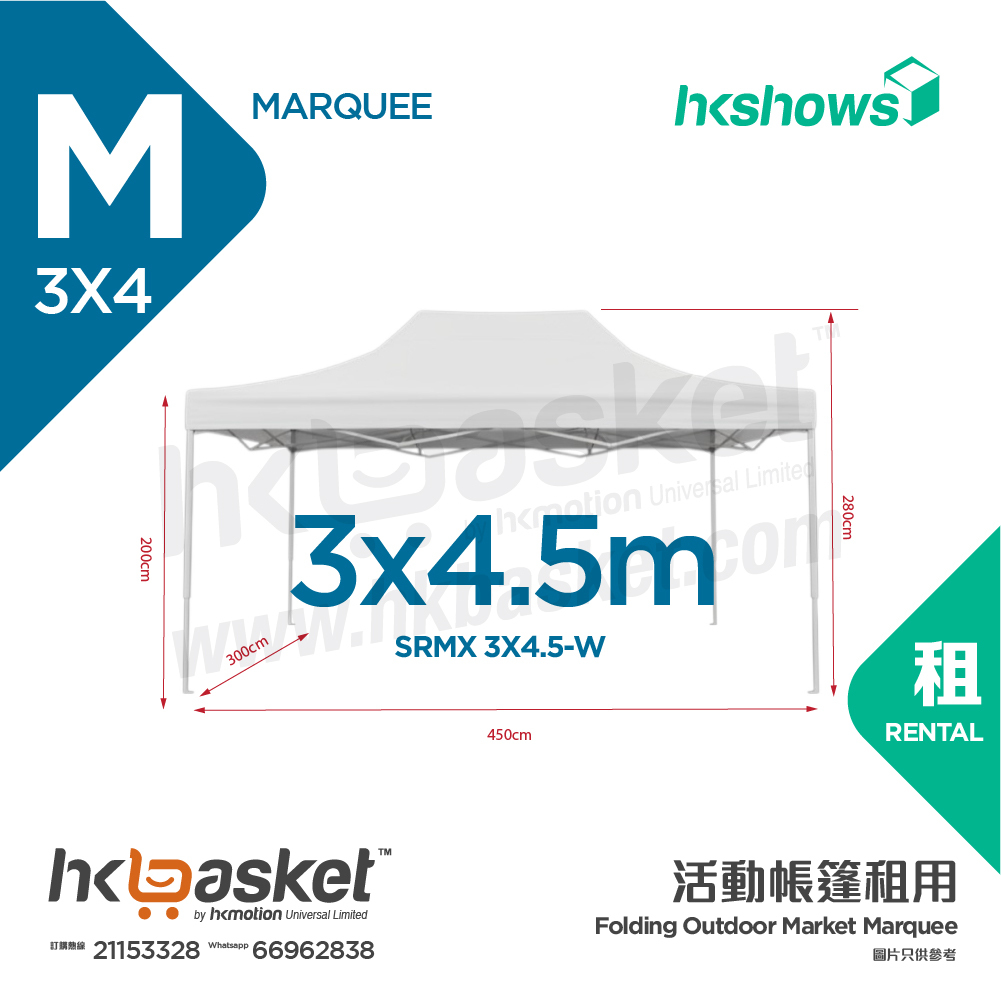 [租用] HKshows 3X4.5米 活動帳篷租用 - 白色 SRM3X4.5-W