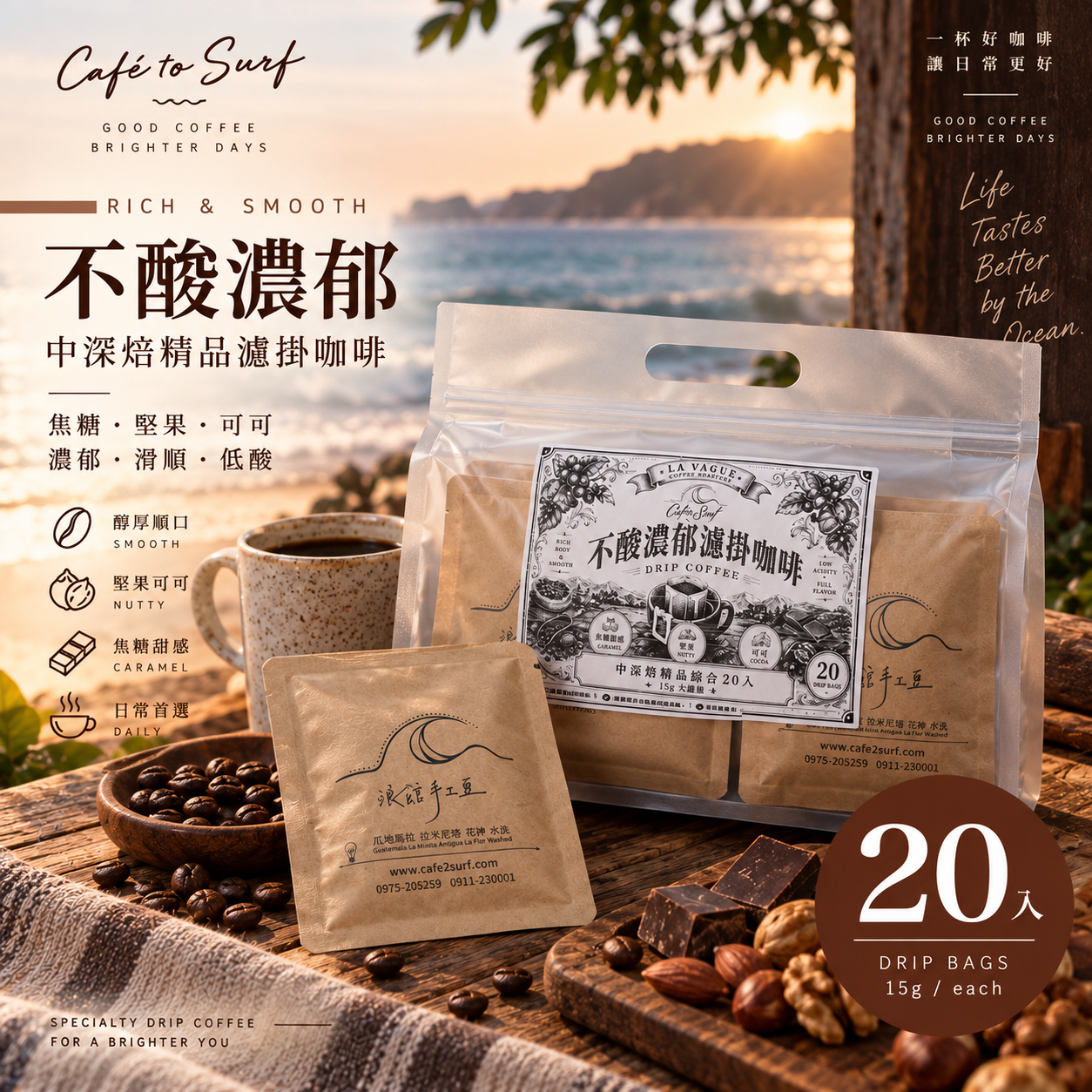 Rich & Smooth Drip Coffee Selection｜20 Bags