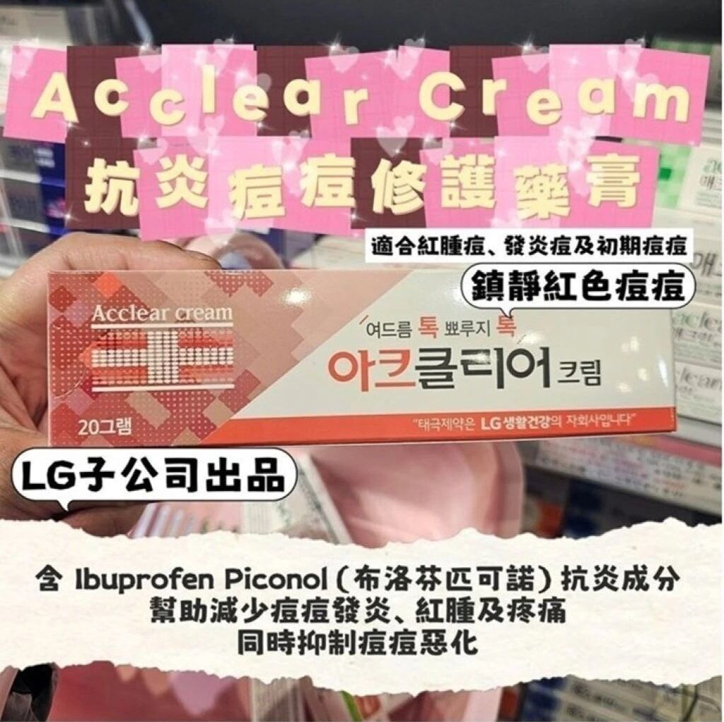 Acclear Cream 抗炎痘痘修護藥膏20g(大大支)