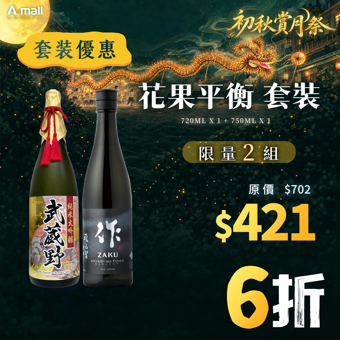 花果平衡 套裝