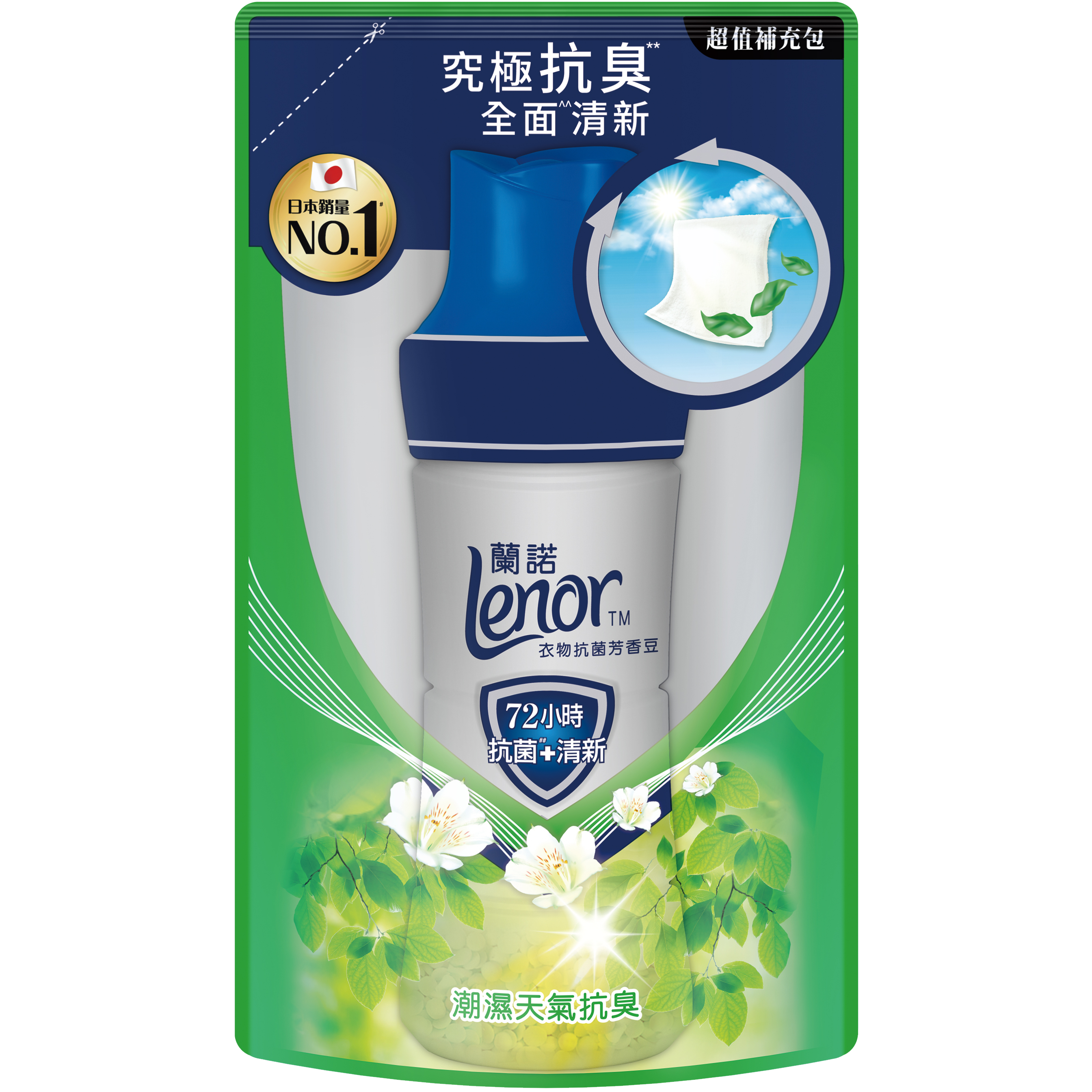 特【蘭諾】LENOR衣物芳香抗菌豆潮濕天氣抗臭 430ML