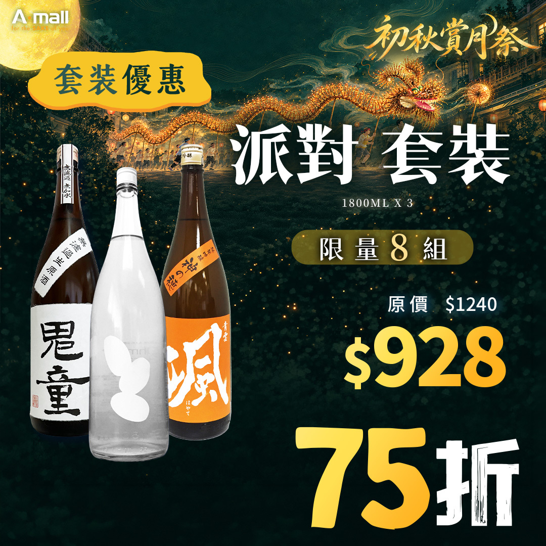 派對 套裝