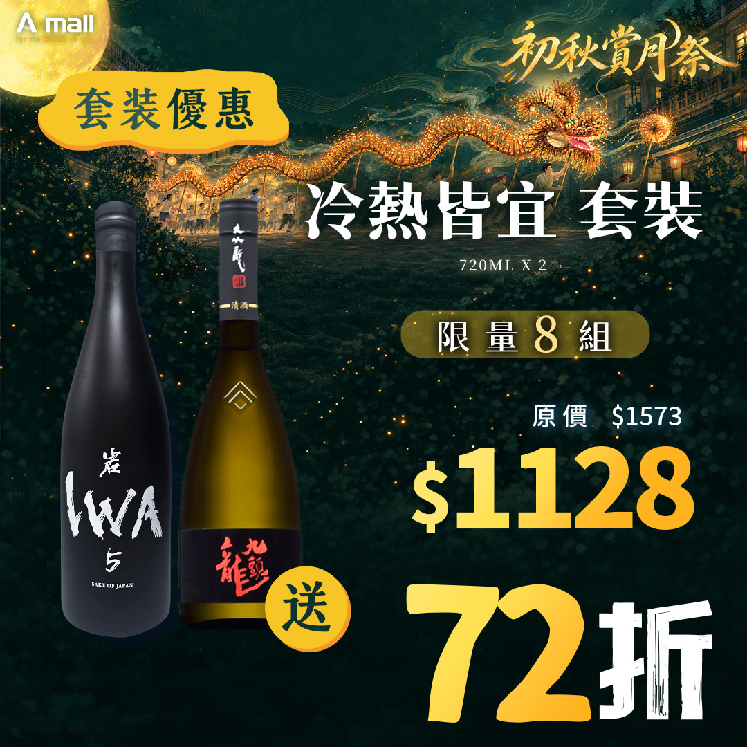 冷熱皆宜 套裝