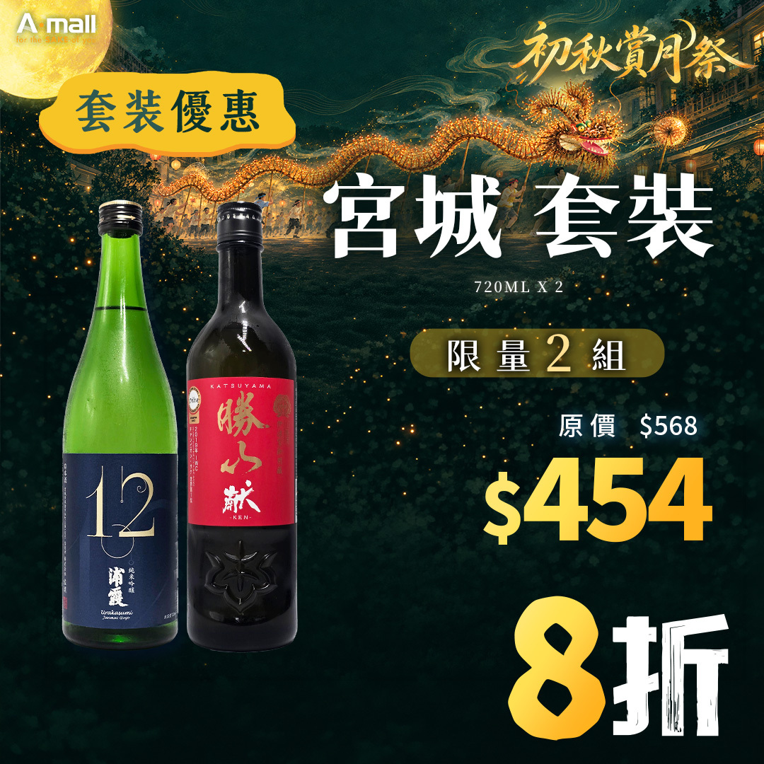 宮城 套裝