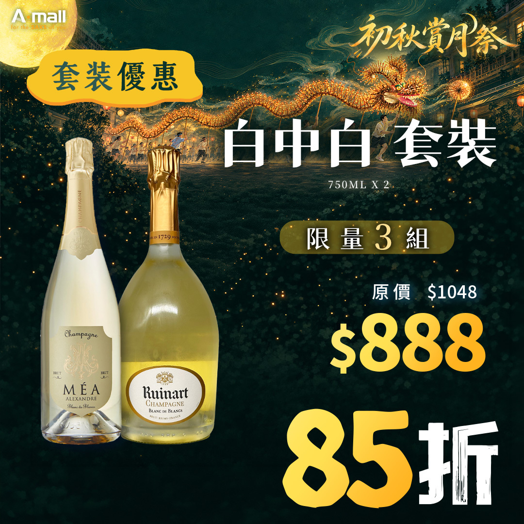 白中白 套裝
