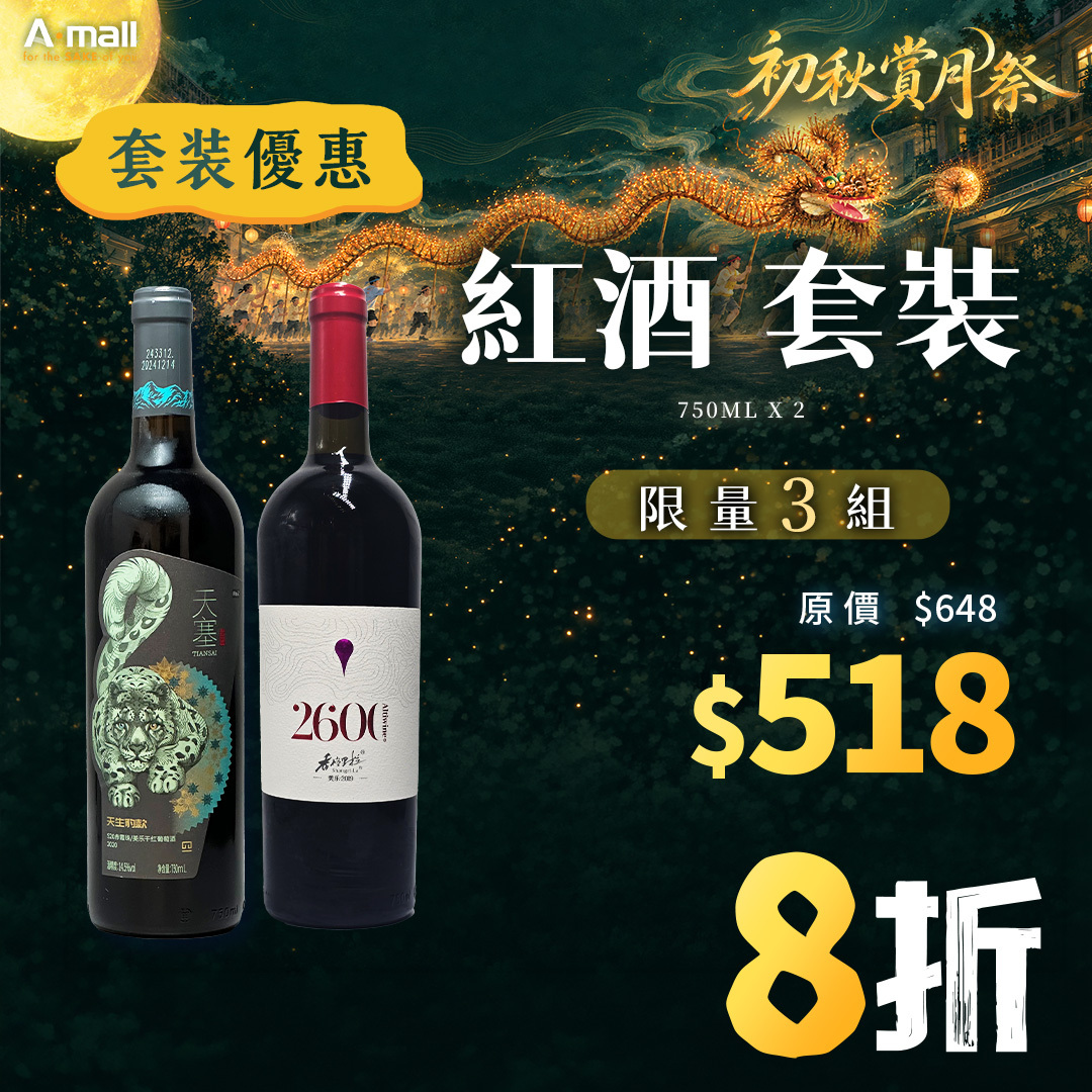 紅酒 套裝