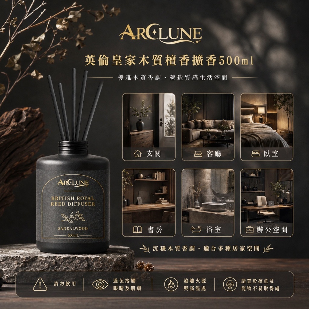 WSBB12817   ARCLUNE 英倫皇家木質檀香擴香500mL（11月下旬）