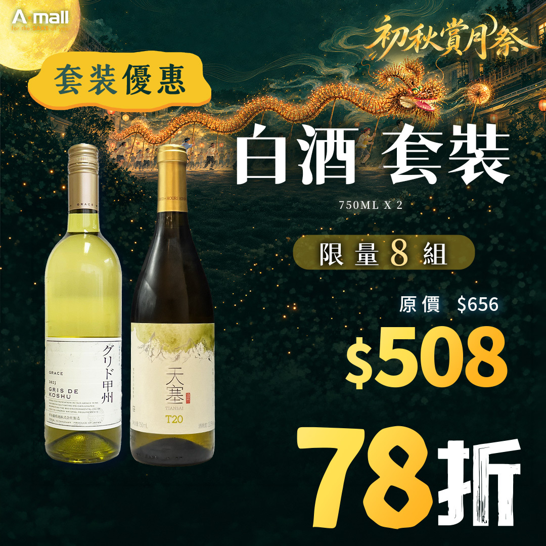 白酒 套裝