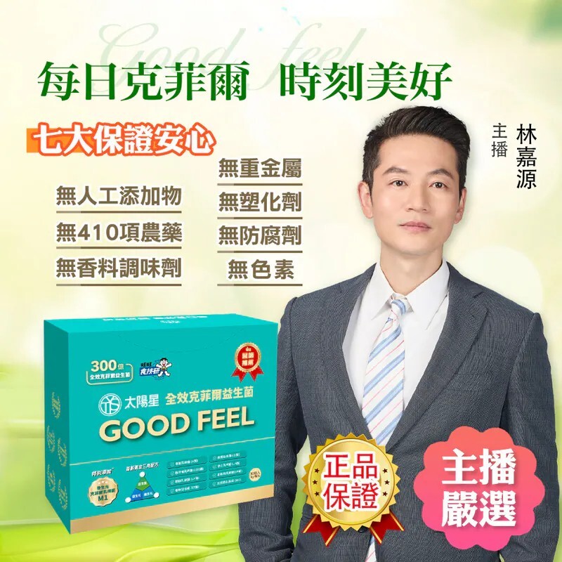 【太陽星】全效克菲爾益生菌系列｜限時3+1盒任選特惠