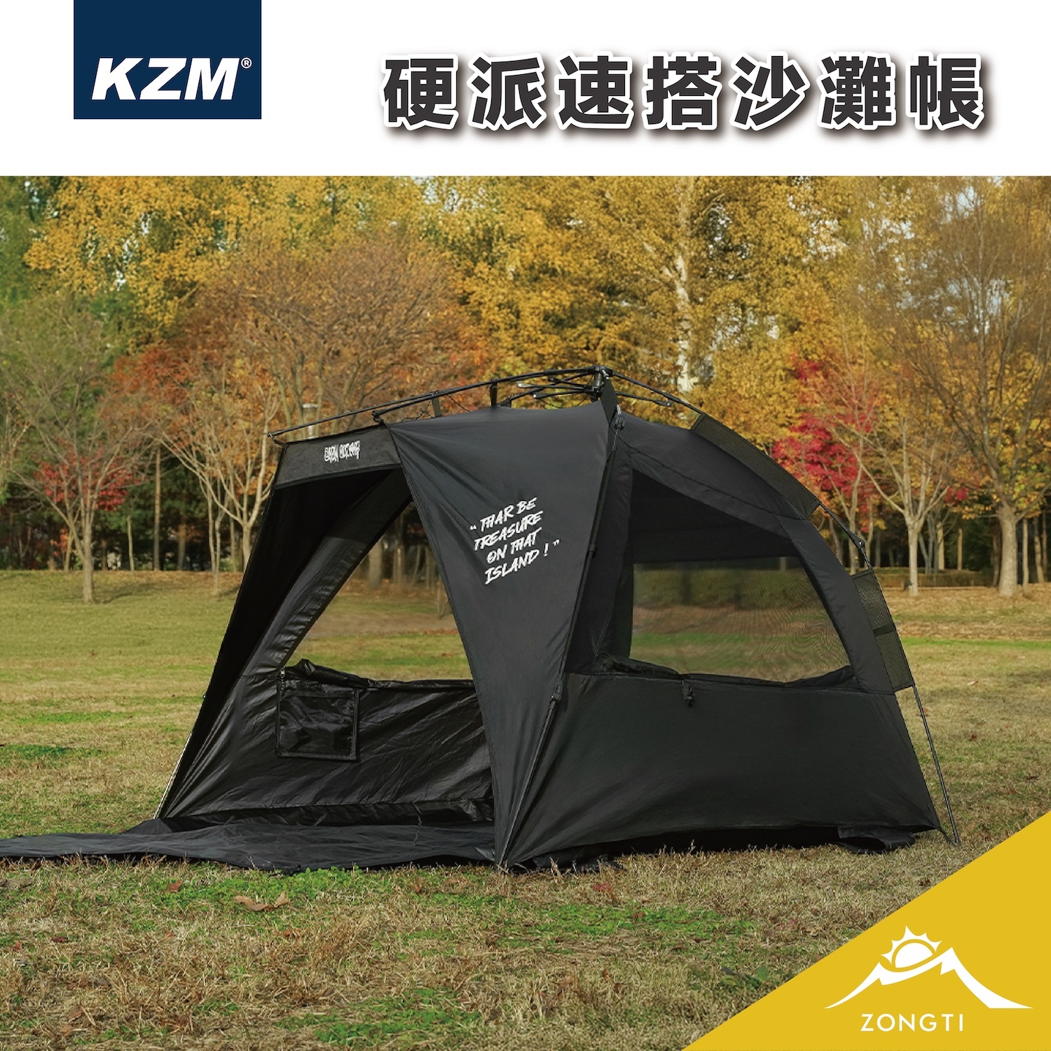 ＊【KZM】硬派速搭沙灘帳 K251T3T02
