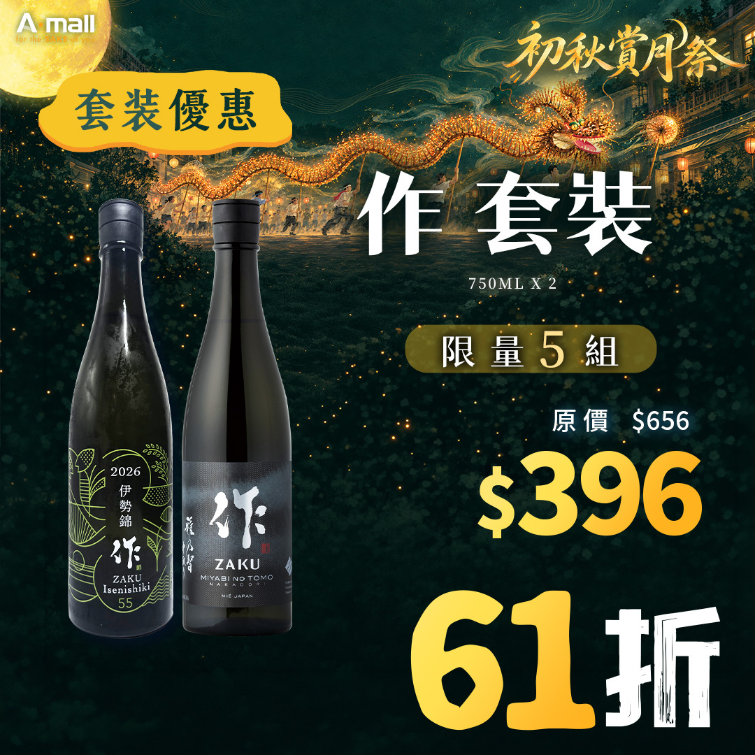 作 套裝