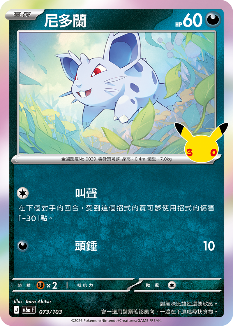 【M6aF-073】尼多蘭