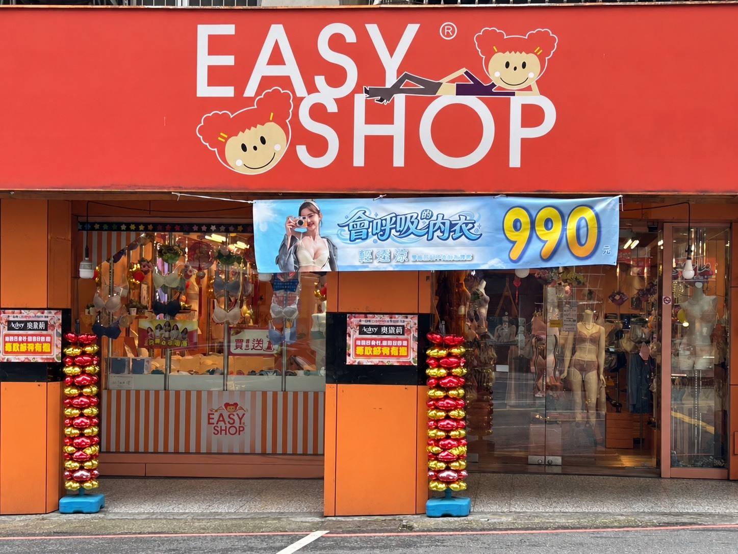 EASY SHOP 楊梅大成店 門市外觀