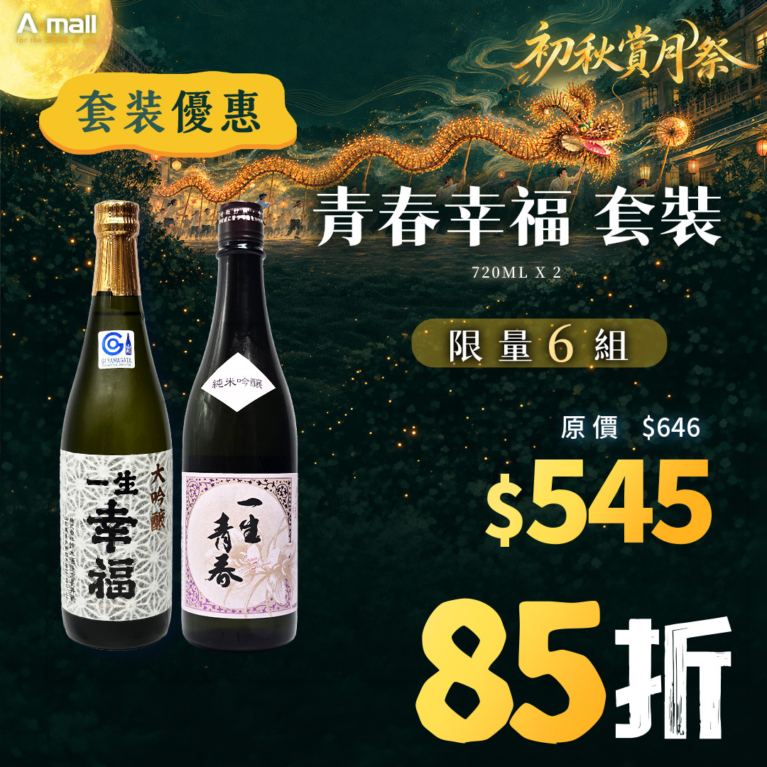 青春幸福 套裝