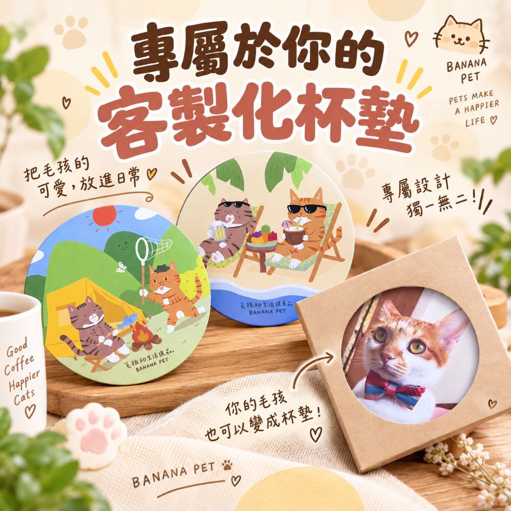 【客製化】專屬於你的硅藻土軟杯墊 台灣生產製造（預購~10/31，製作約需一個月）