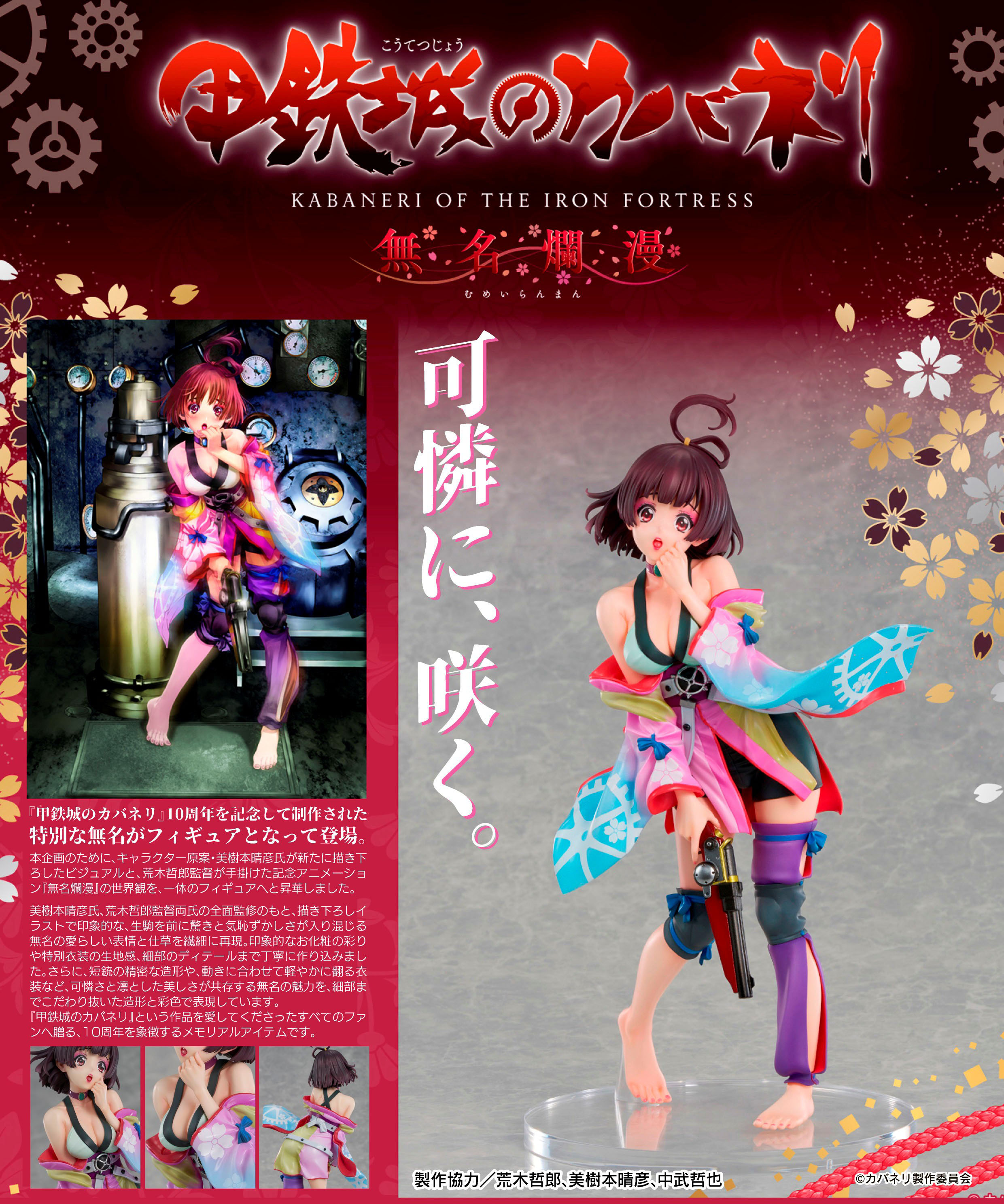 "Kabaneri of the Iron Fortress" Mumei Ranman 1/6 Scale Figure Mumei