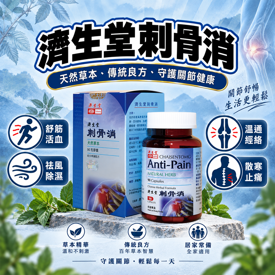 CHAISENTOMG ANTI-PAIN