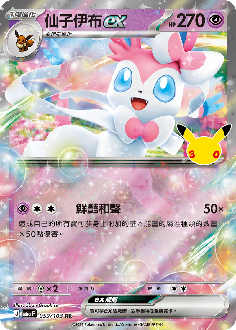 【M6aF-059 RR】仙子伊布ex RR