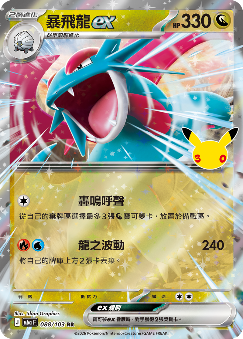 【M6aF-088 RR】暴飛龍ex RR