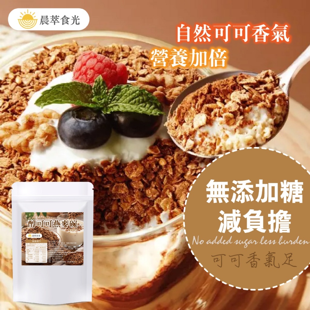 WSBB12818  醇可可燕麥碗200g（11月下旬）