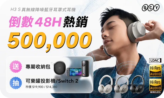 QCY H3 S降噪藍牙耳罩式耳機
