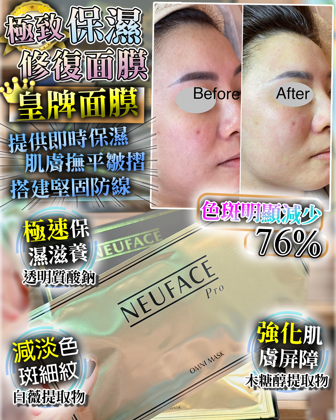 Neuface pro omni mask 20pcs（展覽會簡裝無盒 ）