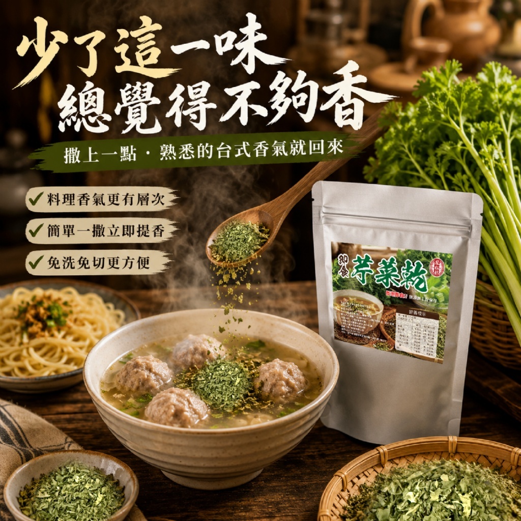 WSBB12820  【鳳松林】🌿即食芹菜乾30g【1套2包）】（11月下旬）