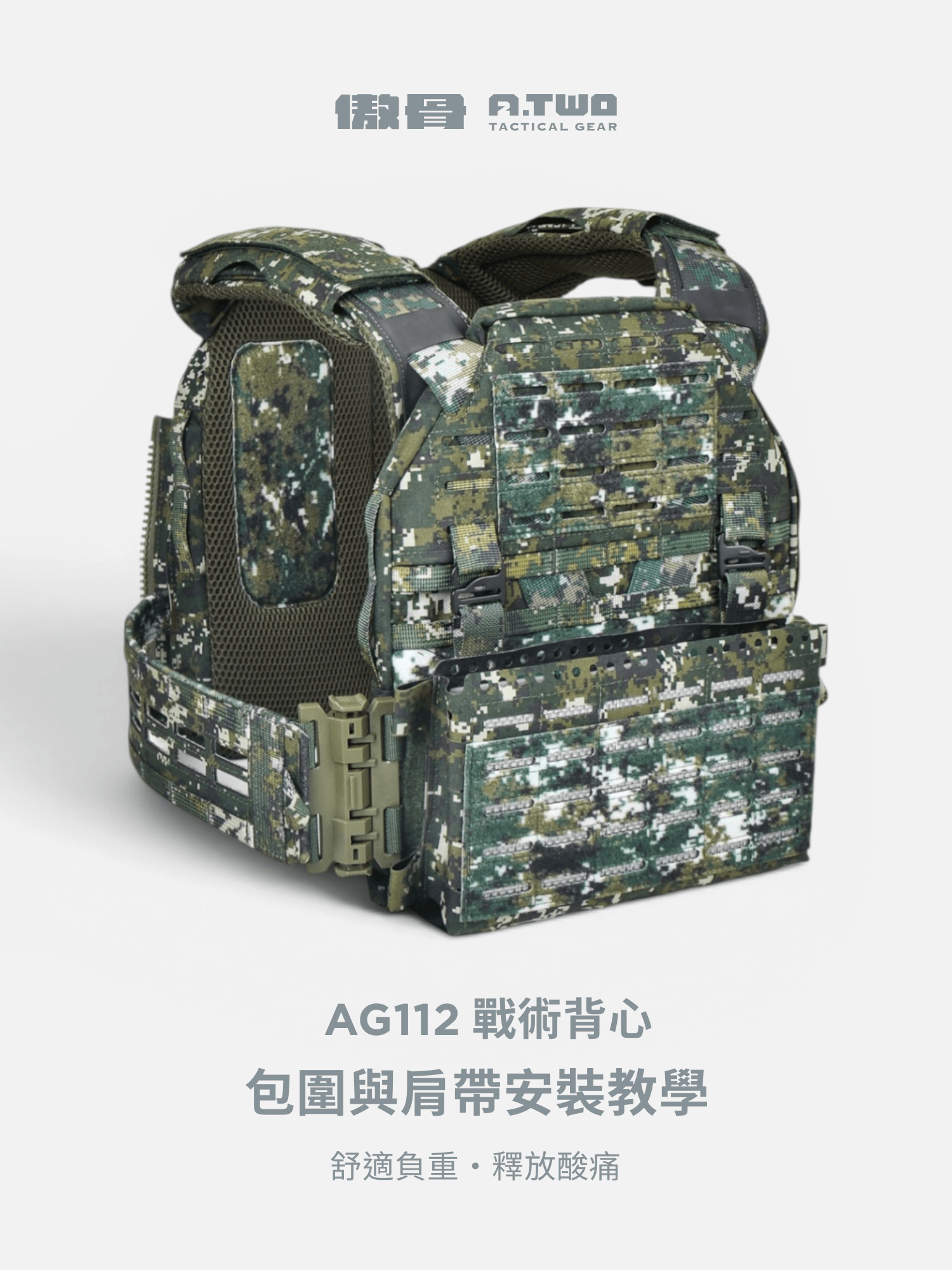 AG112 第三代戰術背心完整外觀