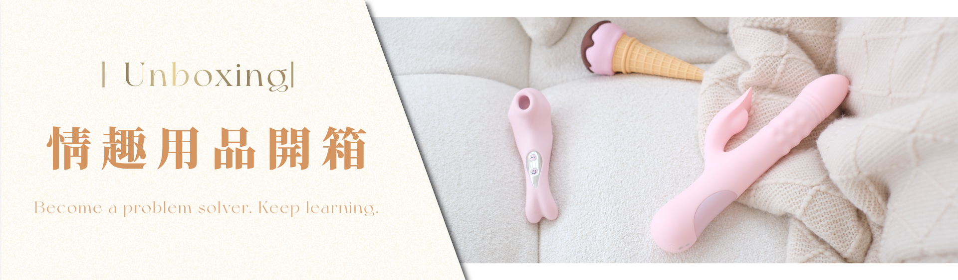 WINYI 情趣用品開箱