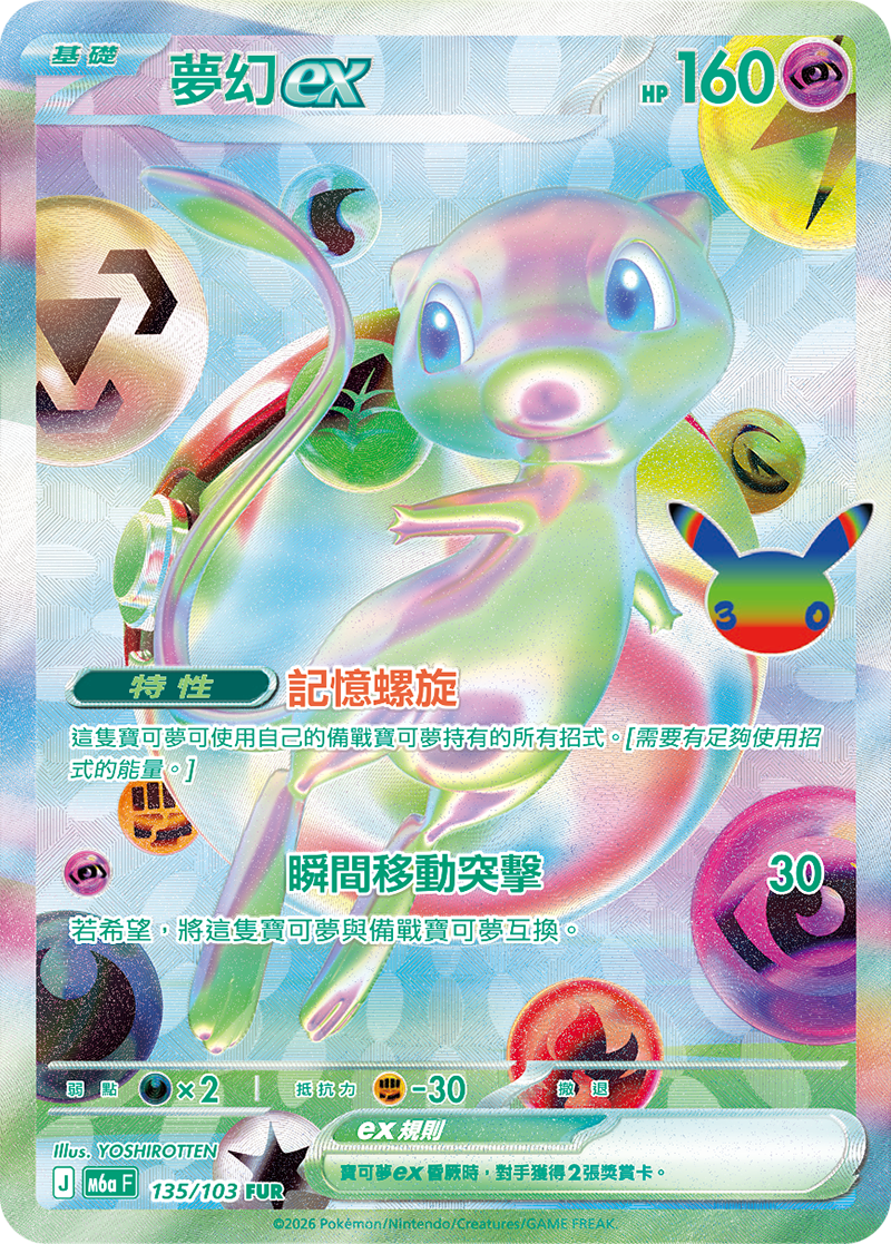 【M6aF-135 FUR】夢幻ex FUR