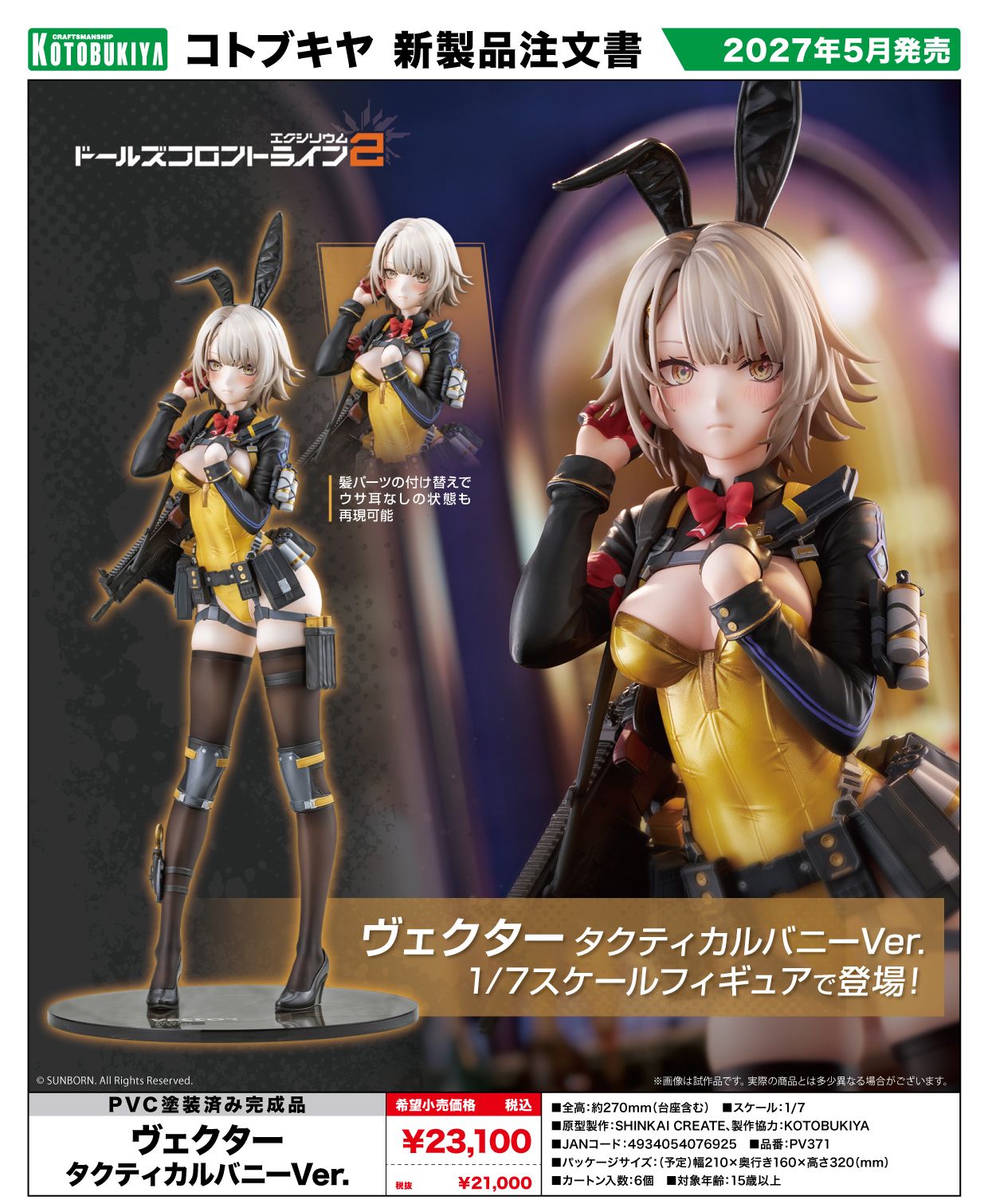 "Girls' Frontline 2: Exilium" Vector Molotov Bunny Ver.