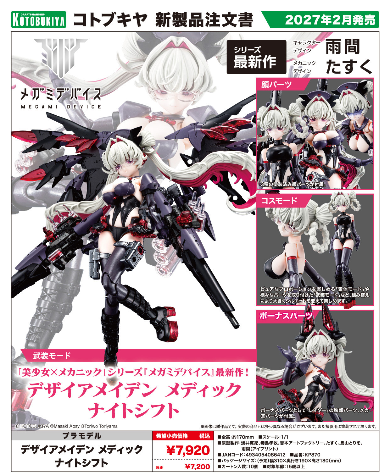 Megami Device Desire Maiden Medic Night Shift