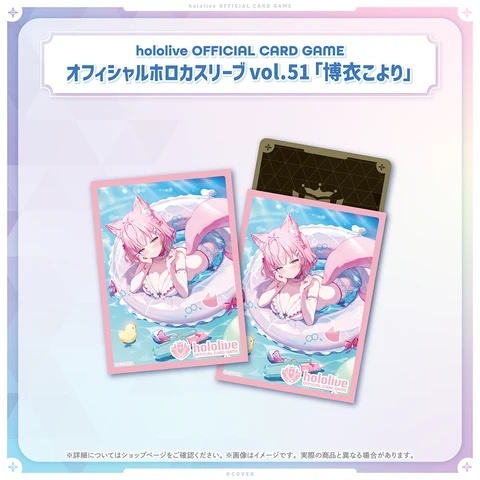 hololive OFFICIAL CARD GAME Official 角色卡套 vol.51『博衣こより』