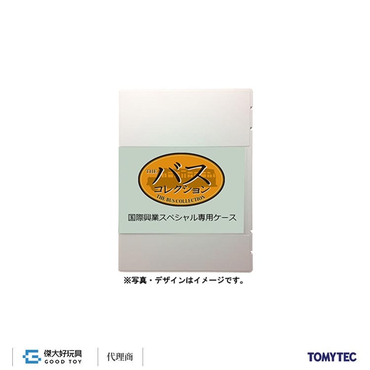 TOMYTEC 339229 國際興業巴士 特別版專用收納盒