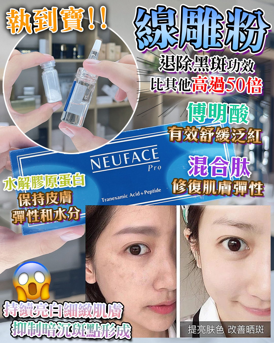 Neuface Pro Tranexamic Acid+Peptide 線雕粉